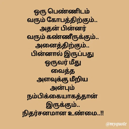Quote by Sahana Theepan - ஒரு பெண்ணிடம் 
வரும் கோபத்திற்கும்..
 அதன் பின்னர்
 வரும் கண்ணீருக்கும்..
 அனைத்திற்கும்.. 
பின்னால் இருப்பது
 ஒருவர் மீது
 வைத்த
 அளவுக்கு மீறிய 
 அன்பும் 
நம்பிக்கையாகத்தான்
 இருக்கும்..
 நிதர்சனமான உண்மை..!! - Made using Quotes Creator App, Post Maker App
