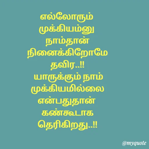 Quote by Sahana Theepan - எல்லோரும் 
முக்கியம்னு 
 நாம்தான் 
 நினைக்கிறோமே 
தவிர..!!
 யாருக்கும் நாம்
 முக்கியமில்லை 
என்பதுதான் 
 கண்கூடாக 
தெரிகிறது..!! - Made using Quotes Creator App, Post Maker App