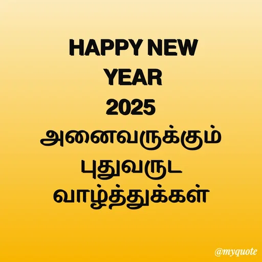 Quote by Sahana Theepan - 𝗛𝗔𝗣𝗣𝗬 𝗡𝗘𝗪
𝗬𝗘𝗔𝗥
𝟮𝟬𝟮𝟱 
அனைவருக்கும் 
புதுவருட 
வாழ்த்துக்கள்  - Made using Quotes Creator App, Post Maker App