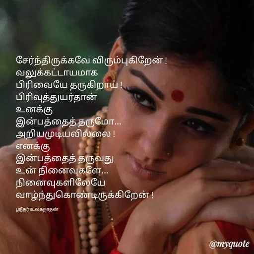 Quote by Sridhar Ulaganathan -  - Made using Quotes Creator App, Post Maker App