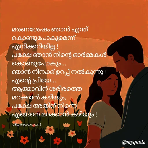 Quote by Sridhar Ulaganathan -  - Made using Quotes Creator App, Post Maker App