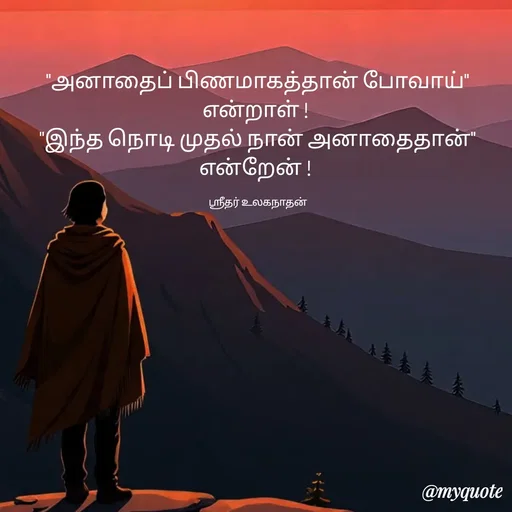 Quote by Sridhar Ulaganathan -  - Made using Quotes Creator App, Post Maker App