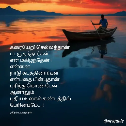 Quote by Sridhar Ulaganathan -  - Made using Quotes Creator App, Post Maker App