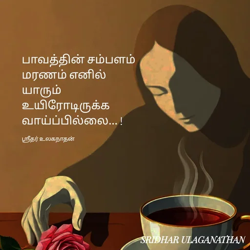 Quote by Sridhar Ulaganathan -  - Made using Quotes Creator App, Post Maker App