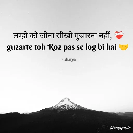 Quote by Sharya - लम्हो को जीना सीखो गुजारना नहीं, ❤️‍🩹
guzarte toh Roz pas se log bi hai 🤝 

~ sharya - Made using Quotes Creator App, Post Maker App