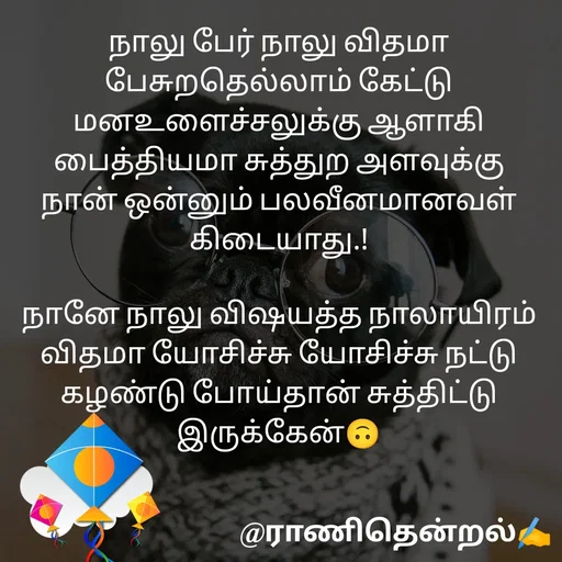 Quote by ராணிதென்றல் -  - Made using Quotes Creator App, Post Maker App