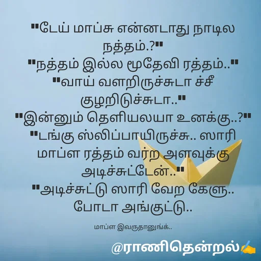 Quote by ராணிதென்றல் -  - Made using Quotes Creator App, Post Maker App