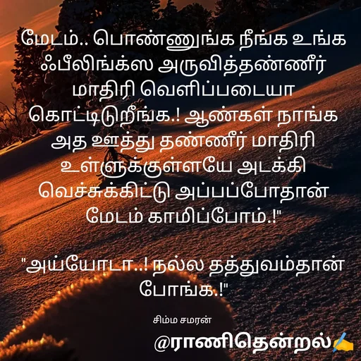 Quote by ராணிதென்றல் -  - Made using Quotes Creator App, Post Maker App
