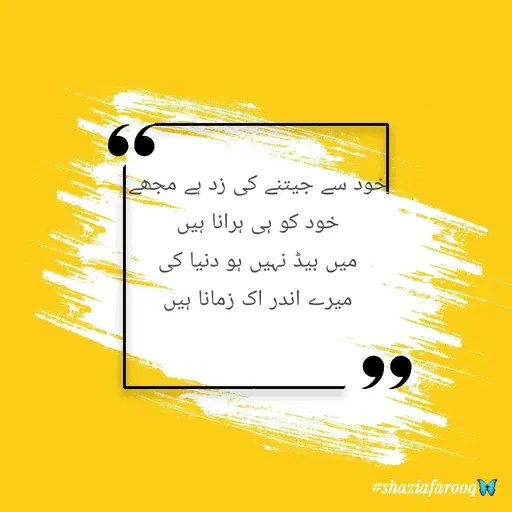 Quote by ش آ ذ ی ہ -  - Made using Quotes Creator App, Post Maker App
