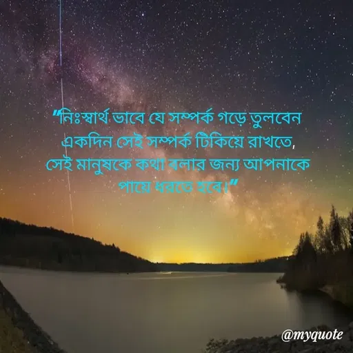 Quote by Masum Badsha (rakhal) -  - Made using Quotes Creator App, Post Maker App