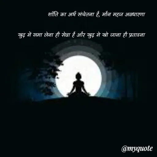 Quote by Utkarsh Srivastava - शाँति का अर्थ संचेतना है, मौन महज अवधारणा 
खुद में समा लेना ही सेवा है और खुद मे खो जाना ही प्रताडना 
 - Made using Quotes Creator App, Post Maker App