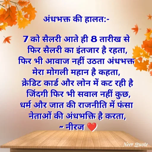 Quote by Neeraj Sharma -  - Made using Quotes Creator App, Post Maker App