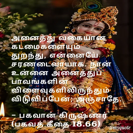 Quote by Manohar Raja -  - Made using Quotes Creator App, Post Maker App