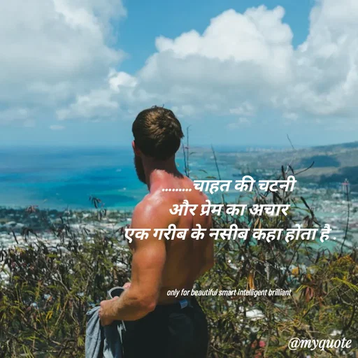 Quote by jgm world - .........चाहत की चटनी 
और प्रेम का अचार 
एक गरीब के नसीब कहा होता है .
.


only for beautiful smart intelligent brilliant  - Made using Quotes Creator App, Post Maker App