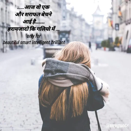 Quote by jgm world - .......आज वो एक 
और शराफत बेचने 
आई है......
हरामजादो कि गलियो में ....
only for
 beautiful smart intelligent brilliant  - Made using Quotes Creator App, Post Maker App