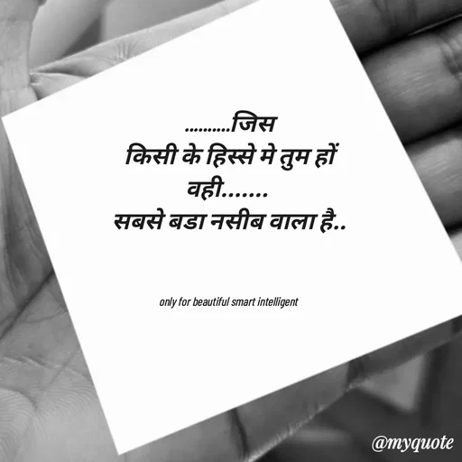 Quote by jgm world - 
..........जिस
 किसी के हिस्से मे तुम हों 
वही....... 
सबसे बडा नसीब वाला है..



only for beautiful smart intelligent  - Made using Quotes Creator App, Post Maker App