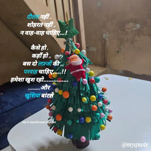 Quote by jgm world - 
दौलत नहीं ..
   शोहरत नहीं ,,
       न वाह-वाह चाहिए...!

कैसे हो ,
   कहाँ हो ,,
      बस दो लफ़्जों की ,,,
         परवाह चाहिए.....!!
हमेशा खुश रहो...............
...........और 
खुशियां बांटते 

 


only for beautiful smart intelligent  - Made using Quotes Creator App, Post Maker App