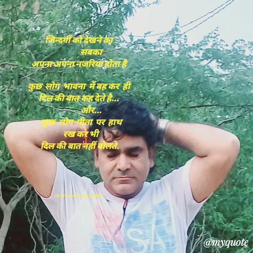 Quote by jgm world - 
जिन्दगीं को देखने का
              सबका
अपना अपना नजरिया होता है

कुछ  लोग  भावना  में बह कर  ही
दिल की बात कह देते है...
              और...
   कुछ  लोग  गीता  पर  हाथ
   रख कर भी 
 दिल की बात नहीं बोलते.





only for beautiful smart intelligent  - Made using Quotes Creator App, Post Maker App