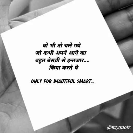 Quote by jgm world - वो भी तो चले गये 
जो कभी अपने आने का  
बहुत बेसब्री से इन्तजार....
 किया करते धे

only for beautiful smart....

 - Made using Quotes Creator App, Post Maker App