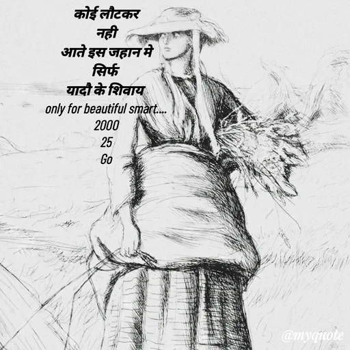 Quote by jgm world - कोई लौटकर
 नही 
आते इस जहान मे
सिर्फ 
यादौ के शिवाय 
only for beautiful smart....
2000
25
Go - Made using Quotes Creator App, Post Maker App