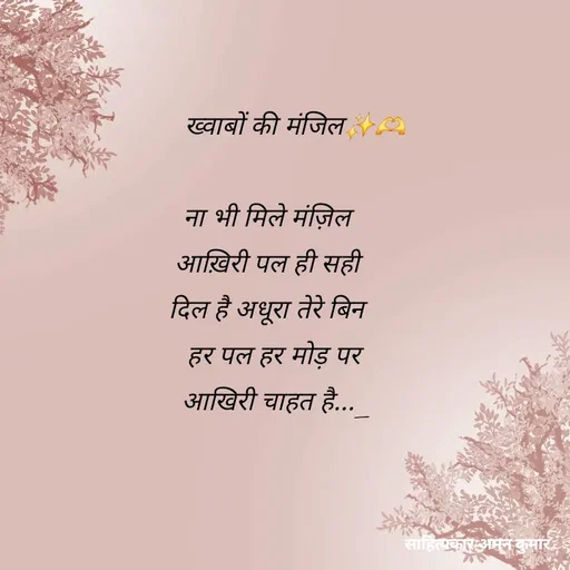 Quote by Aman kumar Verma -  - Made using Quotes Creator App, Post Maker App