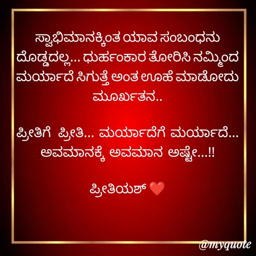 Quote by Preethi Yash Ji Gaikwad -  - Made using Quotes Creator App, Post Maker App