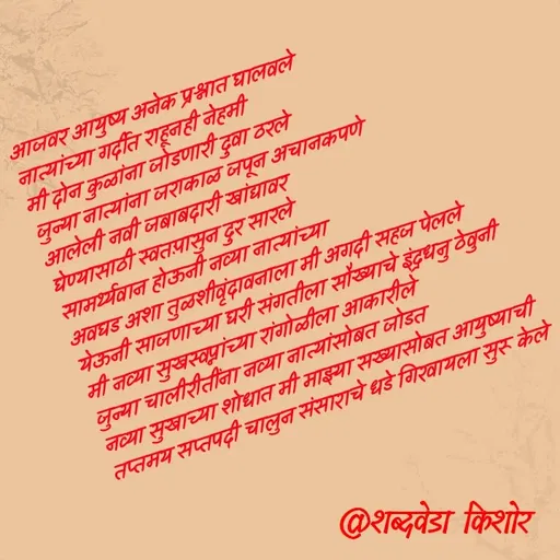 Quote by शब्दवेडा किशोर -  - Made using Quotes Creator App, Post Maker App