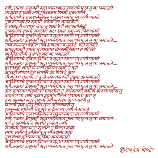 Quote by शब्दवेडा किशोर -  - Made using Quotes Creator App, Post Maker App