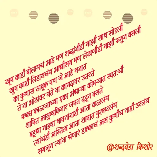Quote by शब्दवेडा किशोर -  - Made using Quotes Creator App, Post Maker App