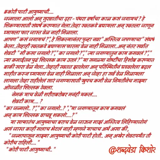 Quote by शब्दवेडा किशोर -  - Made using Quotes Creator App, Post Maker App