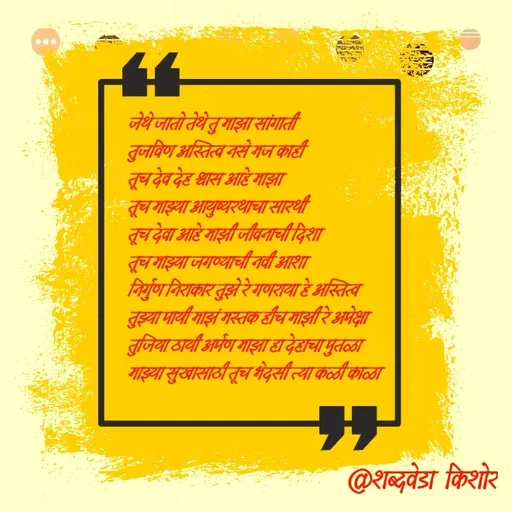 Quote by शब्दवेडा किशोर -  - Made using Quotes Creator App, Post Maker App