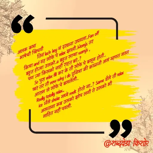 Quote by शब्दवेडा किशोर -  - Made using Quotes Creator App, Post Maker App