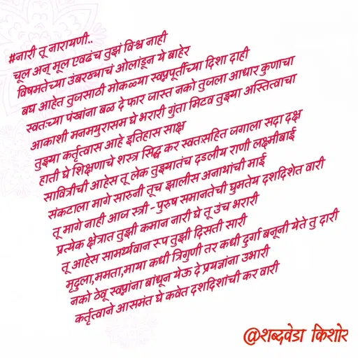 Quote by शब्दवेडा किशोर -  - Made using Quotes Creator App, Post Maker App