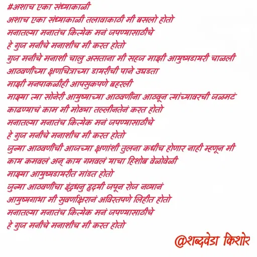 Quote by शब्दवेडा किशोर -  - Made using Quotes Creator App, Post Maker App