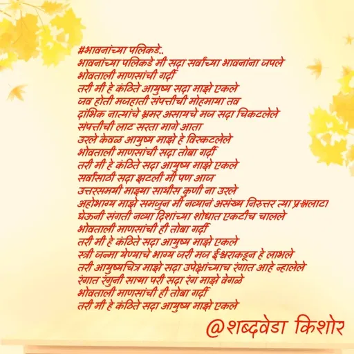 Quote by शब्दवेडा किशोर -  - Made using Quotes Creator App, Post Maker App