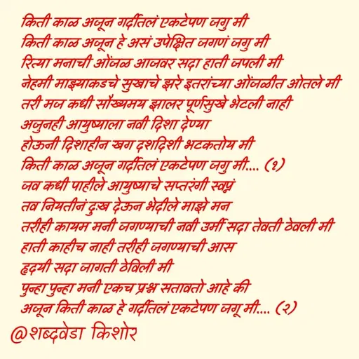 Quote by शब्दवेडा किशोर -  - Made using Quotes Creator App, Post Maker App