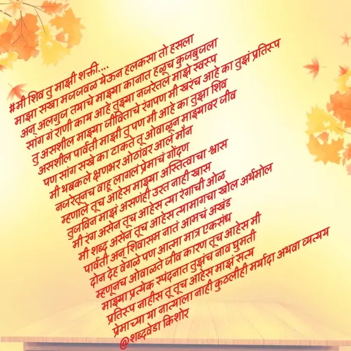 Quote by शब्दवेडा किशोर -  - Made using Quotes Creator App, Post Maker App