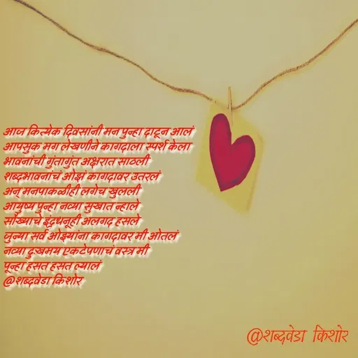 Quote by शब्दवेडा किशोर -  - Made using Quotes Creator App, Post Maker App