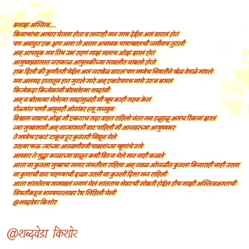 Quote by शब्दवेडा किशोर -  - Made using Quotes Creator App, Post Maker App