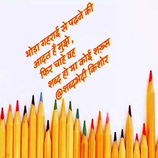 Quote by शब्दवेडा किशोर -  - Made using Quotes Creator App, Post Maker App