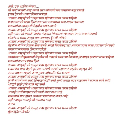 Quote by शब्दवेडा किशोर -  - Made using Quotes Creator App, Post Maker App