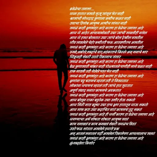 Quote by शब्दवेडा किशोर -  - Made using Quotes Creator App, Post Maker App