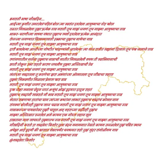 Quote by शब्दवेडा किशोर -  - Made using Quotes Creator App, Post Maker App