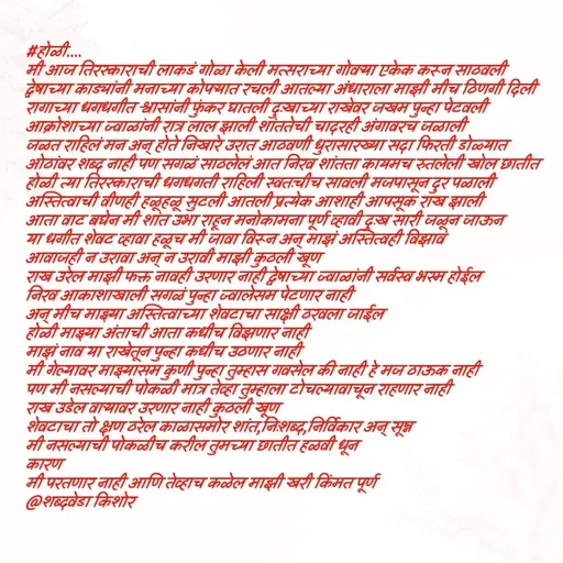 Quote by शब्दवेडा किशोर -  - Made using Quotes Creator App, Post Maker App