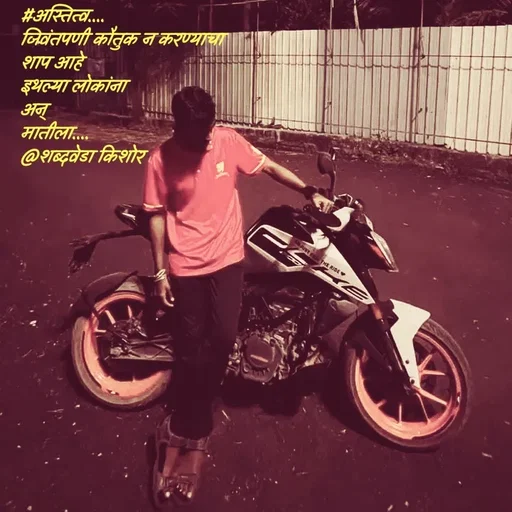 Quote by शब्दवेडा किशोर -  - Made using Quotes Creator App, Post Maker App