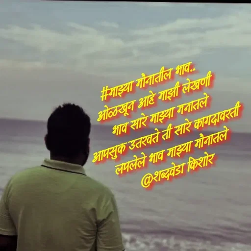 Quote by शब्दवेडा किशोर -  - Made using Quotes Creator App, Post Maker App