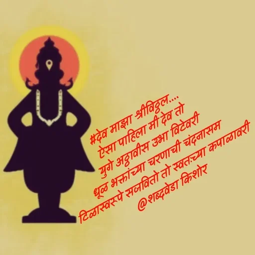 Quote by शब्दवेडा किशोर -  - Made using Quotes Creator App, Post Maker App