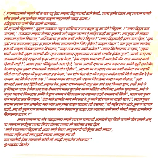 Quote by शब्दवेडा किशोर -  - Made using Quotes Creator App, Post Maker App