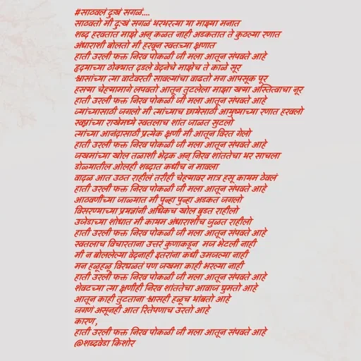 Quote by शब्दवेडा किशोर -  - Made using Quotes Creator App, Post Maker App