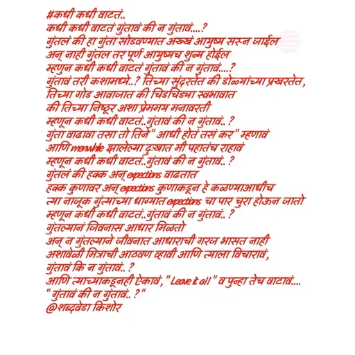 Quote by शब्दवेडा किशोर -  - Made using Quotes Creator App, Post Maker App